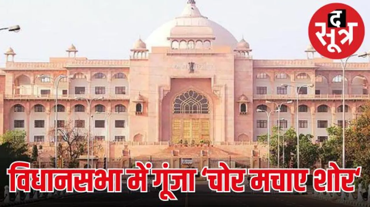 जल जीवन मिशन में भ्रष्टाचार का मामला उठा, प्रश्नकाल के दौरान लगातार  दूसरे दिन हंगामे की स्थिति बनी