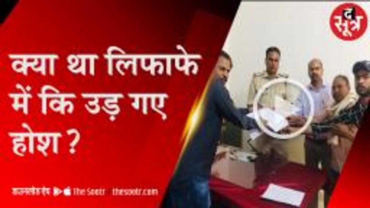 ग्वालियर में व्यापारियों को आया धमकी भरा पत्र, खोलते ही उड़ गए होश 