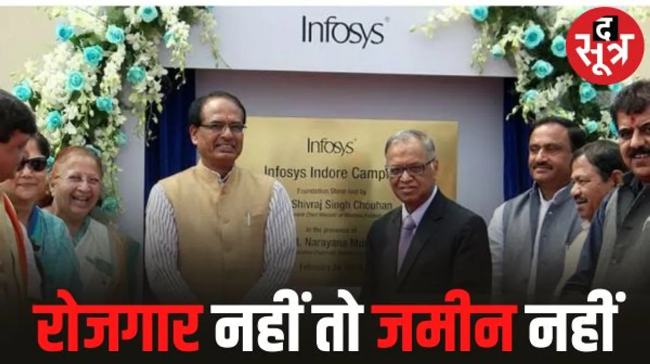 रोजगार, निवेश आवंटन शर्त का पालन नहीं, इन्फोसिस से लेंगे 50 एकड़ जमीन वापस, दो साल पहले सीएम ने दी थी चेतावनी