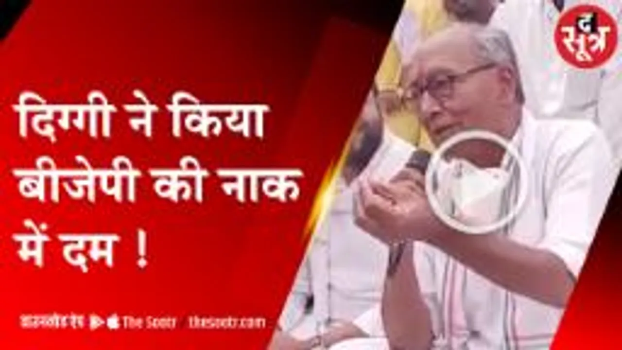 दिग्गी ने किया नाक में दम, बीजेपी नेता ने सोनिया गांधी से की शिकायत    