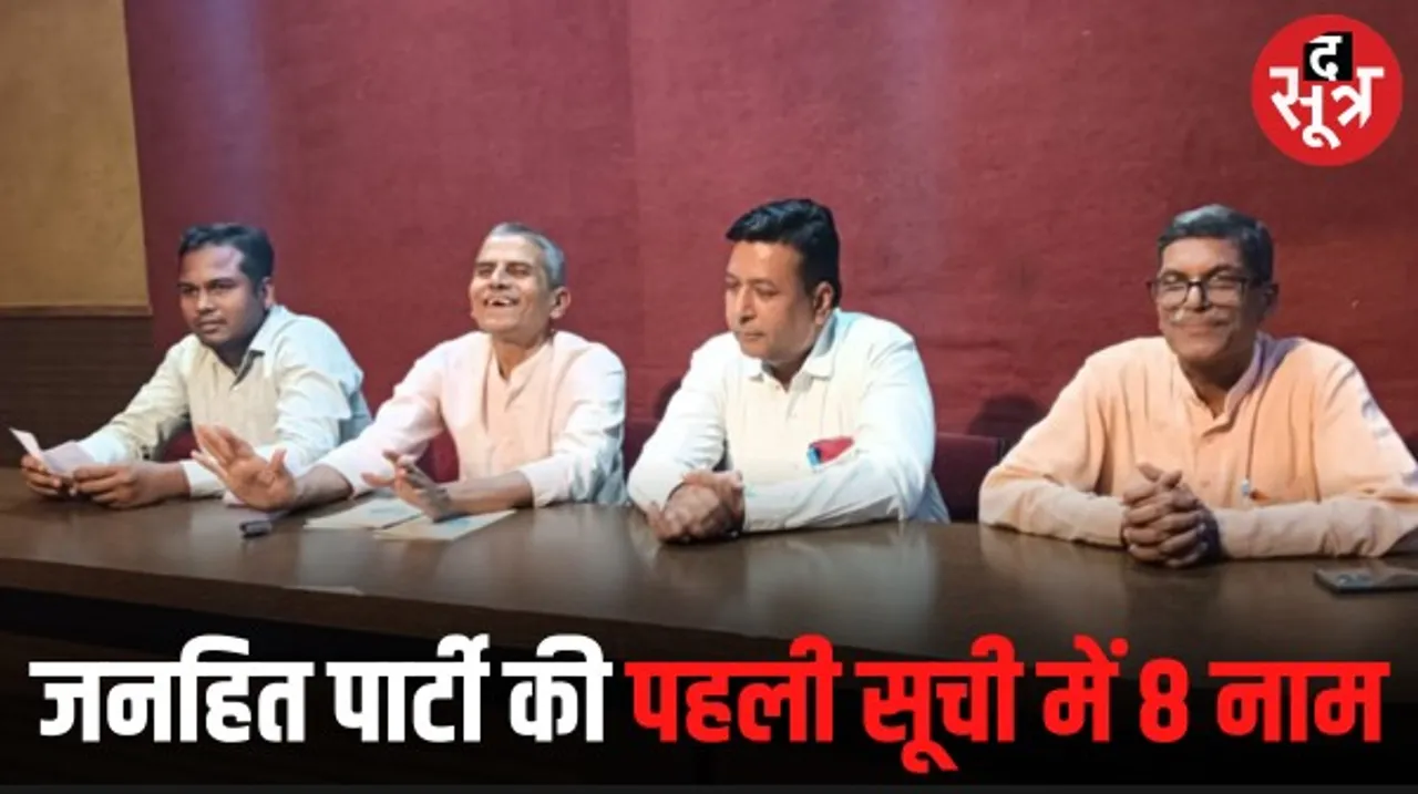 इंदौर में संघ के पूर्व प्रचारकों की नई पार्टी ने 8 प्रत्याशी उतारे, इंदौर में बीजेपी के कैलाश विजयवर्गीय के सामने अभी घोषित नहीं