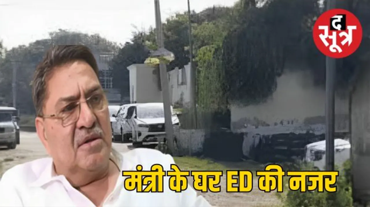 मिड डे मील घोटाले में मंत्री राजेन्द्र यादव के ठिकानों पर ED का एक्शन, पिछले साल IT ने भी मारा था छापा