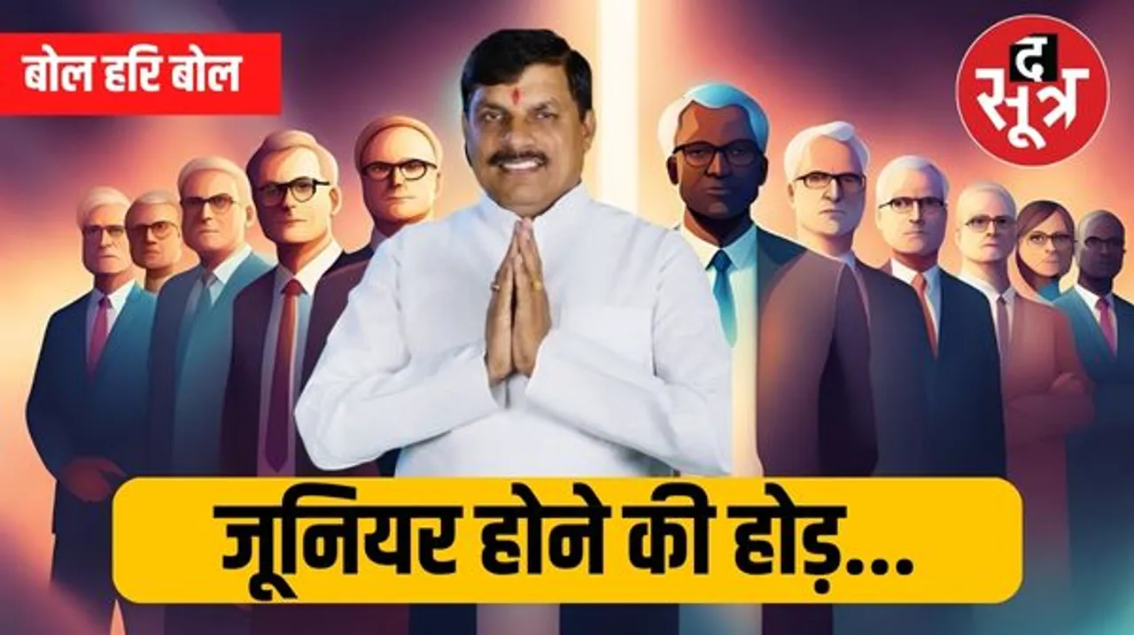 भाजपा में 150 मंत्री… सर्जरी की चिंता में अफसर और नाथ का बड़ा दिल, अब आगे क्या...?