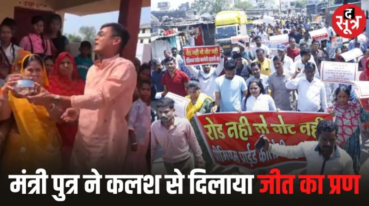 इंदौर के सांवेर में मंत्री सिलावट के बेटे ने बांटे कलश, चुनाव जिताने का प्रण दिलाया, आचार संहिता के पहले खुलेआम बंट रहे सामान
