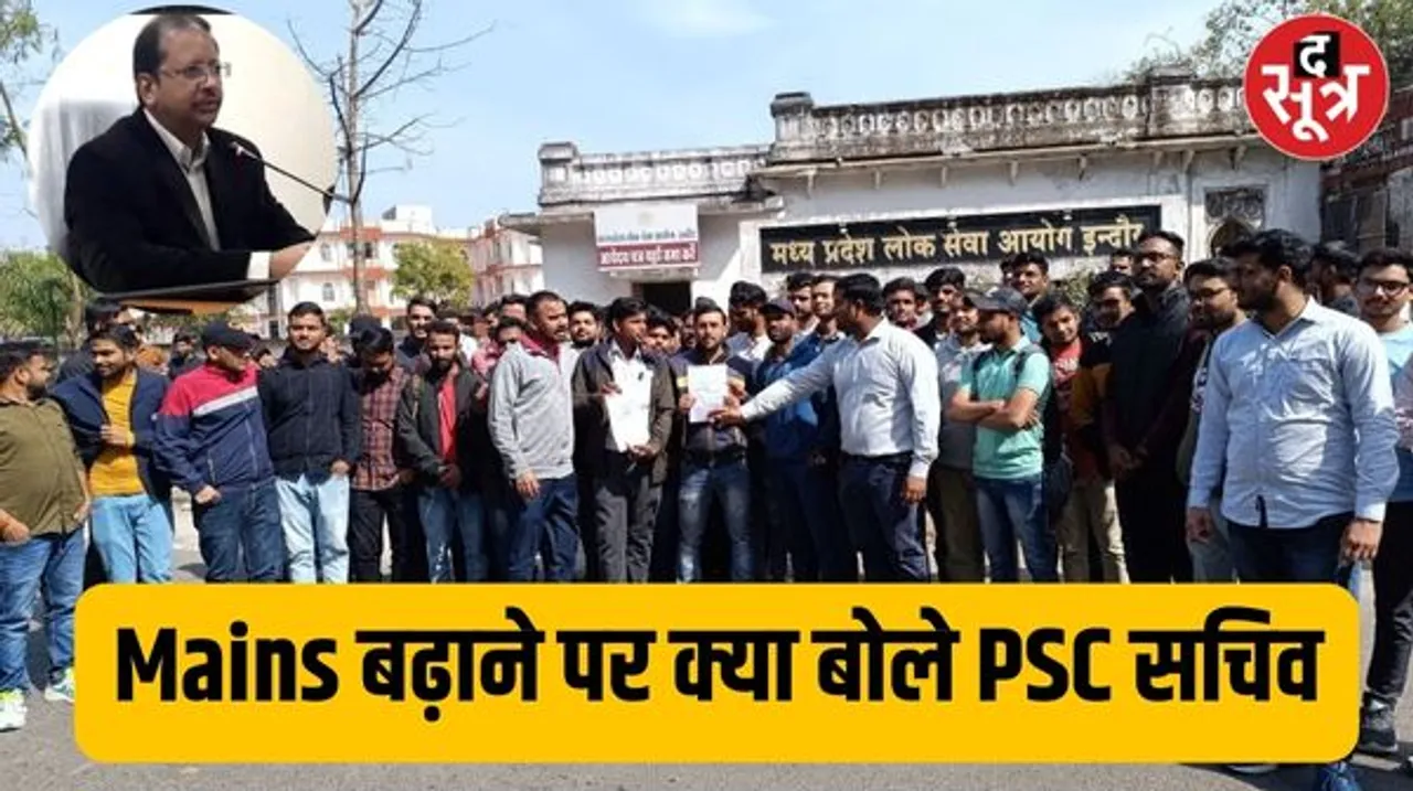 पीएससी 2023 मेंस बढ़ाने की लगातार मांग, आयोग के सचिव ने द सूत्र को बताया तारीख बढ़ाने पर नहीं चल रहा कोई विचार