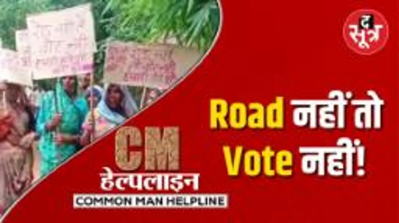 MP में 20 साल की सरकार और सड़क के लिए मचा हाहाकार... मुख्यमंत्री जी! ऐसे कैसे चलेगा?