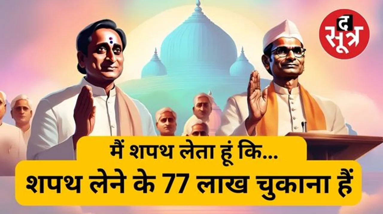 MP गजब है, तीन- तीन सरकारों का कार्यकाल बीता, शपथ समारोह के बिल भुगतान अब तक अटके