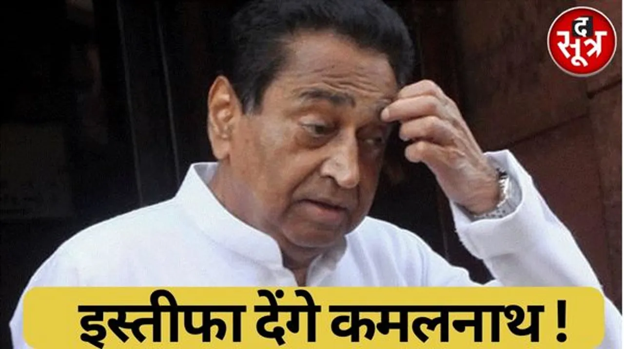 BIG NEWS: राहुल और खड़गे से मुलाकात के बाद कमलनाथ देने जा रहे हैं अध्यक्ष पद से इस्तीफा, घोषणा जल्द