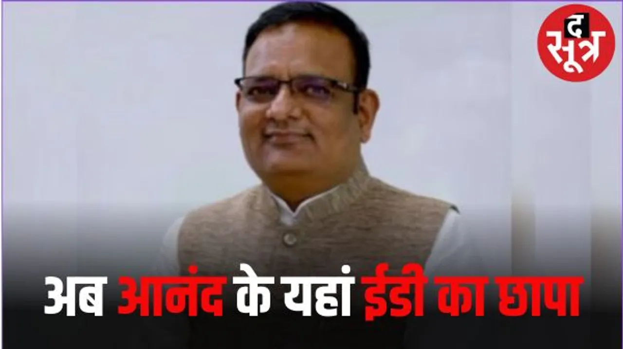दिल्ली की केजरीवाल सरकार के मंत्री राजकुमार आनंद के घर ईडी की छापेमार कार्रवाई, ईडी के सामने पेश होने से केजरीवाल का इनकार