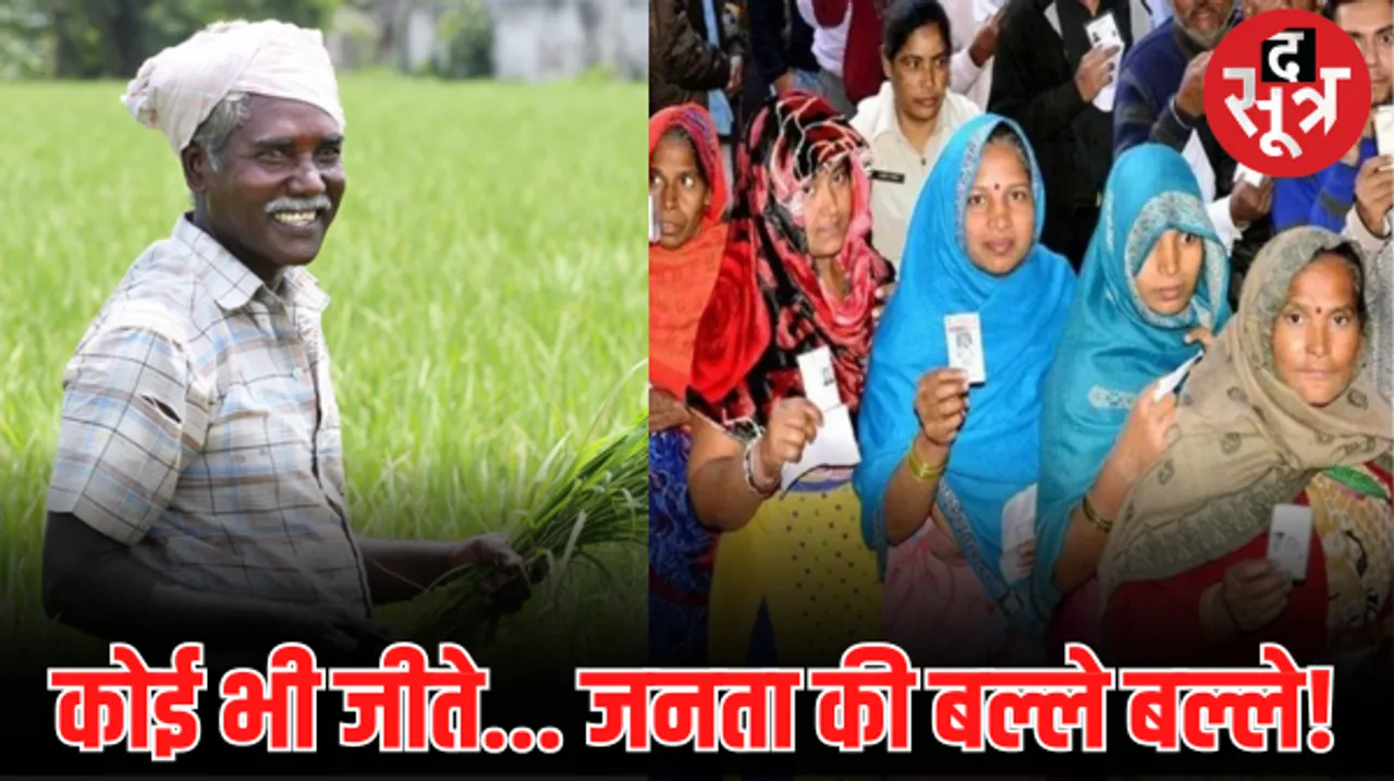 छत्तीसगढ़ में चुनावी नतीजों के साथ आम लोगों को मिलेगी खुशखबरी?, सरकार किसी भी पार्टी की बने जनता को मिल सकती है सौगात!