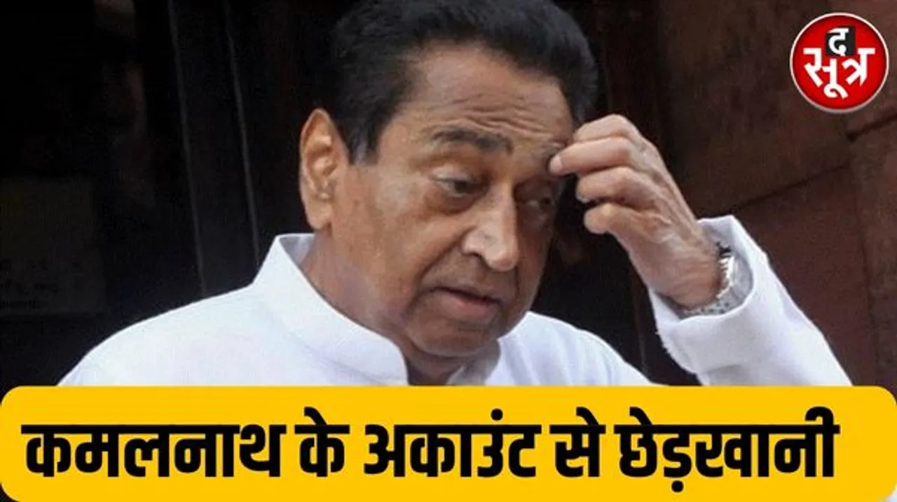 प्रदेश कांग्रेस अध्यक्ष कमलनाथ का फेसबुक पेज हैक, हैकर्स कर रहे वीडियो के लिंक शेयर