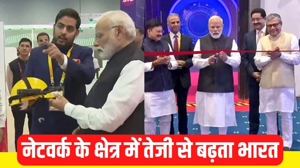 इंडिया मोबाइल कांग्रेस में JIO ने किया नई सर्विस का ऐलान, एयरटेल-आइडिया ने पीएम मोदी को दी नई सर्विस और तकनीक में सफलता की जानकारी