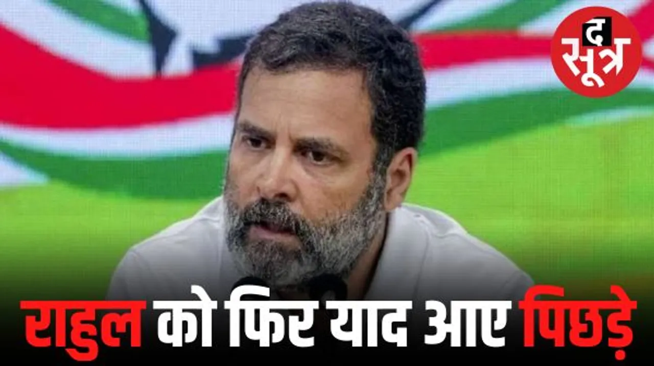 राहुल गांधी बोले- मुझे दुख है कांग्रेस महिला आरक्षण नहीं दे सकी, बीजेपी कर रही है राजनीति