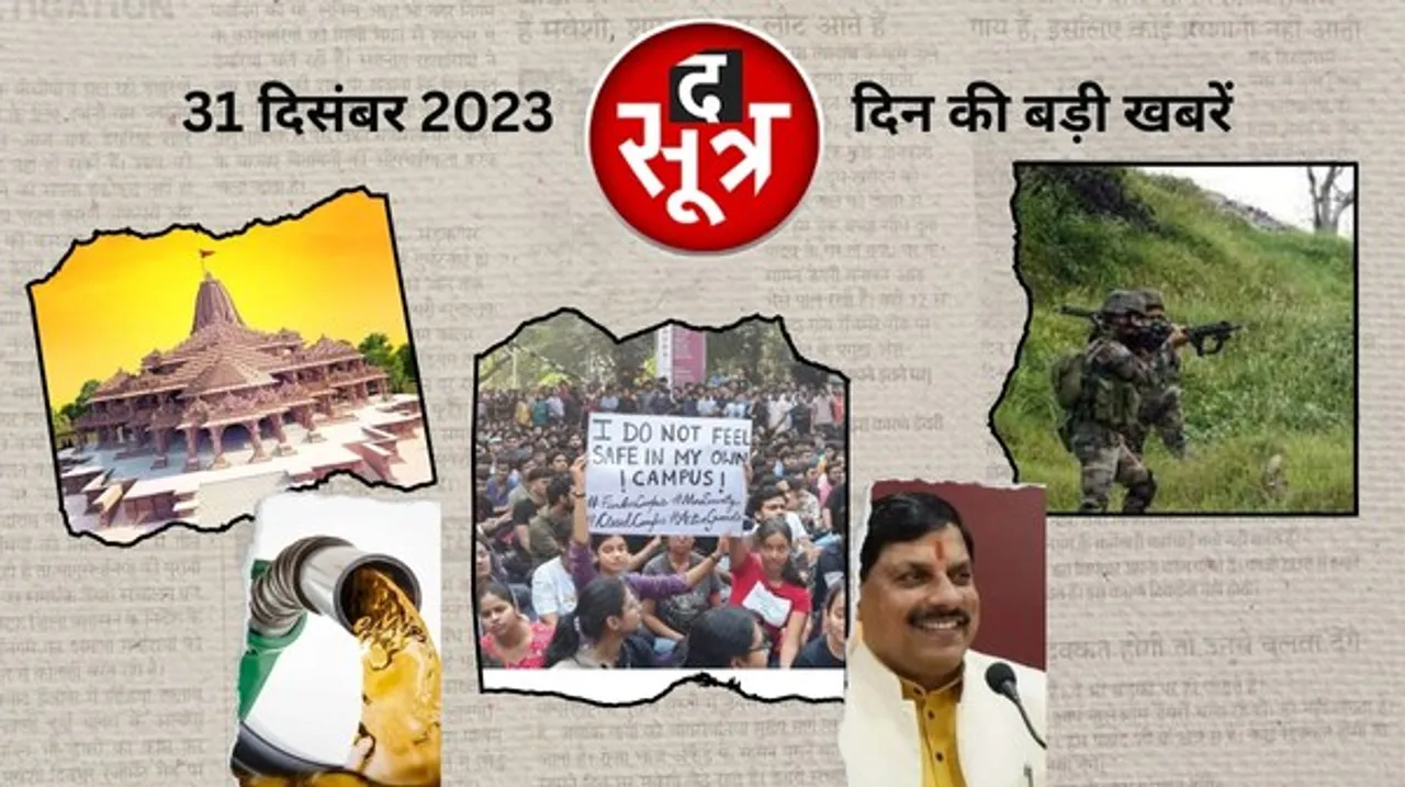 गर्भगृह में विराजने वाली रामलला की प्रतिमा फाइनल, मणिपुर में क्रॉस फायरिंग में नागरिक घायल, MP में बड़ी प्रशासनिक सर्जरी