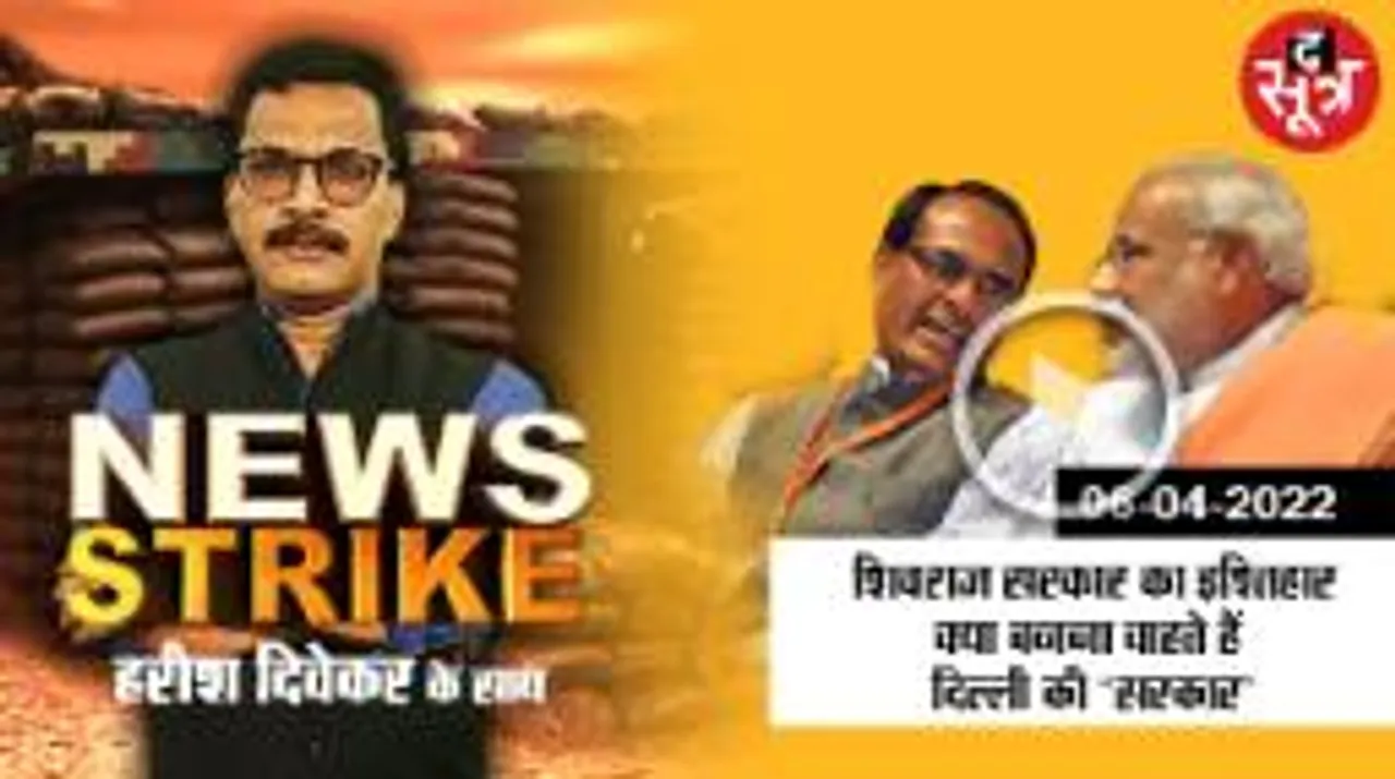 शिवराज के दिमाग में मिशन-2024, मामा के लिए अब दिल्ली दूर नहीं ?  