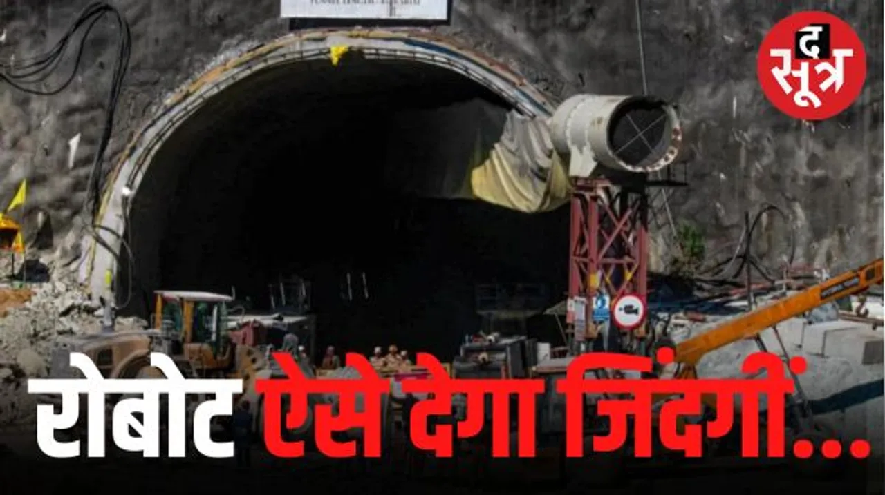 टनल में फंसे 41 मजदूरों की सेहत पर रोबोट से रखी जाएगी नजर, ऑगर मशीन के हेड को निकालने की कवायद जारी; वर्टिकल ड्रिलिंग भी