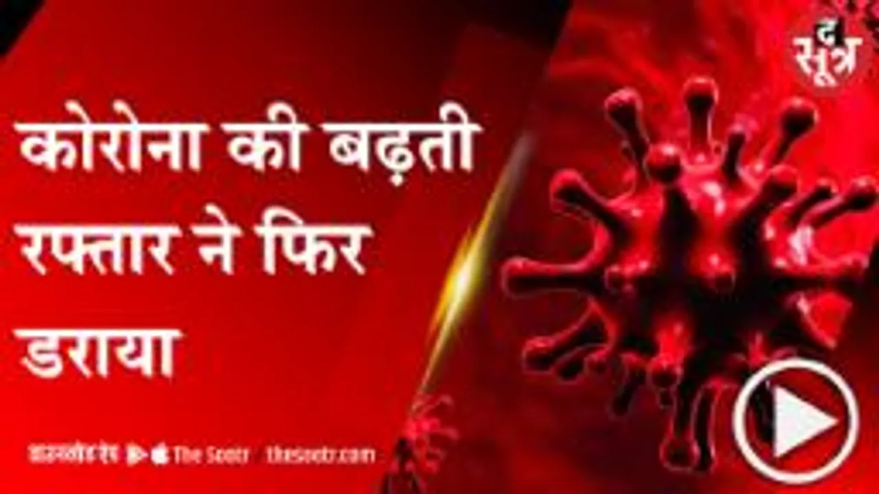 MP: इंदौर, भोपाल में तेजी से बढ़ रहे कोरोना के मरीज, हर दूसरा मरीज पॉजिटिव 