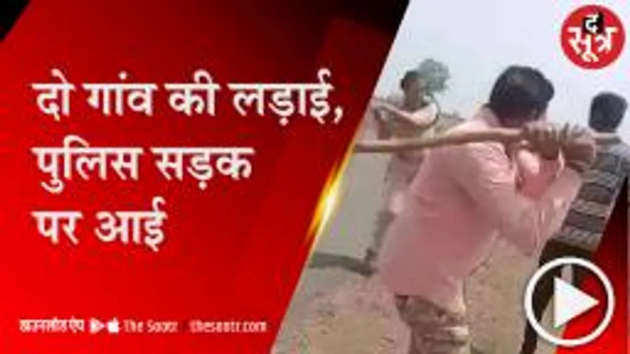 आगर: पाइप लाइन बिछाने पर विवाद, ग्रामीणों ने किया  पथराव; पुलिस ने भी बरसाए डंडे