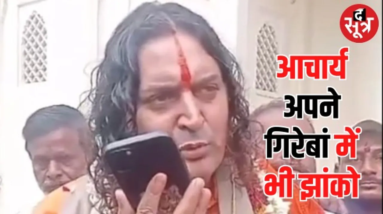 राजस्थान में बीजेपी विधायक बालमुकुंद आचार्य पर जमीन के अवैध कब्जे और मारपीट का आरोप, एससी-एसटी एक्ट में मामला दर्ज