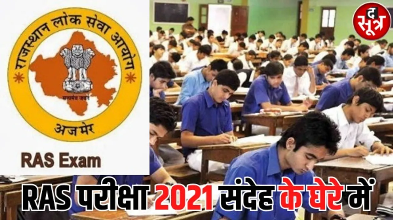 आरएएस परीक्षा में पहले 100 मेरिट वालों में एक ही संभाग के 43 अभ्यर्थी और वो भी लगातार, कॉपी दिखाने के लिए भी जाना पड़ाकोर्ट की शरण