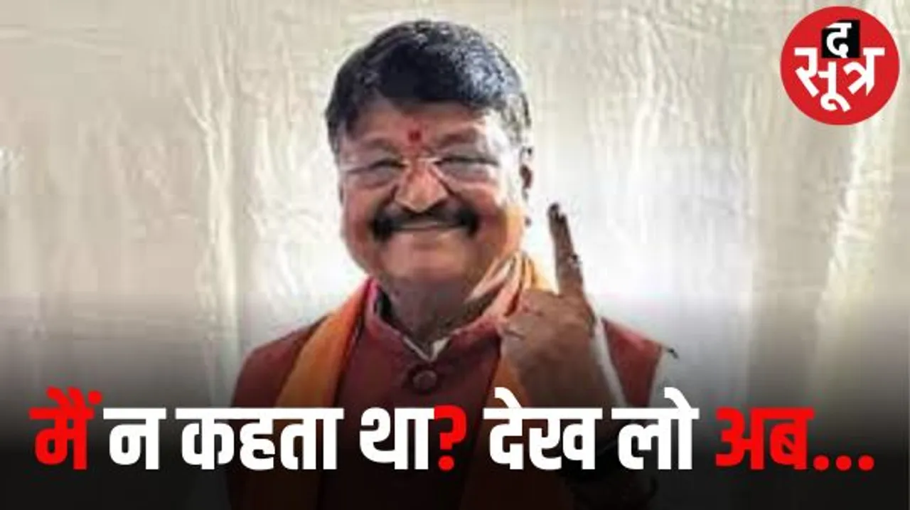 कैलाश विजयवर्गीय की भविष्यवाणी सौ फीसदी हुई सच साबित, कहा था- इंदौर की सभी सीट जीतेंगे, मप्र में 160 सीट आएगी