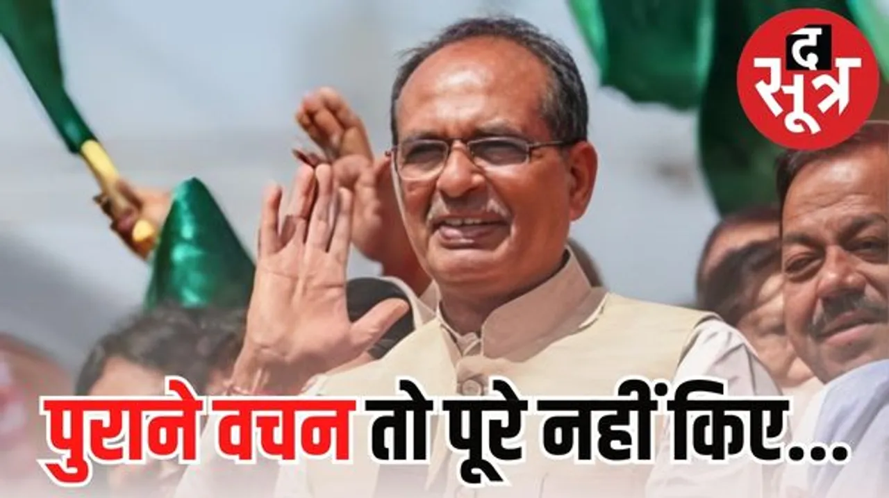 कांग्रेस के घोषणा पत्र पर सीएम शिवराज सिंह का तंज, बोले- इनके वचनों में कितना दम है, ये जनता अच्छे से जानती है