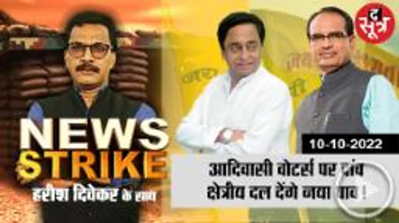 जयस, ओबीसी महासभा बने खतरे की घंटी, बीजेपी-कांग्रेस का बिगड़ेगा सियासी गणित!