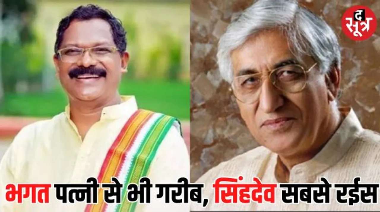 पांच साल में 1 करोड़ 68 लाख घटी मंत्री अमरजीत भगत की संपत्ति, जानिए उपमुख्यमंत्री सिंहदेव की संपत्ति कितनी हुई कम?