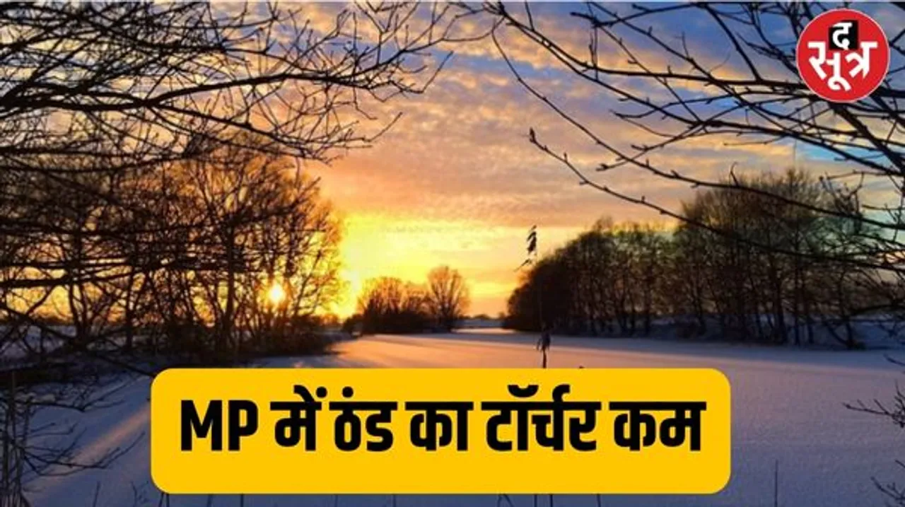 मध्यप्रदेश में कड़ाके की ठंड से राहत, राजस्थान और छत्तीसगढ़ में सर्दी का कहर जारी, जानें कैसा रहेगा आने वाले दिनों का मौसम