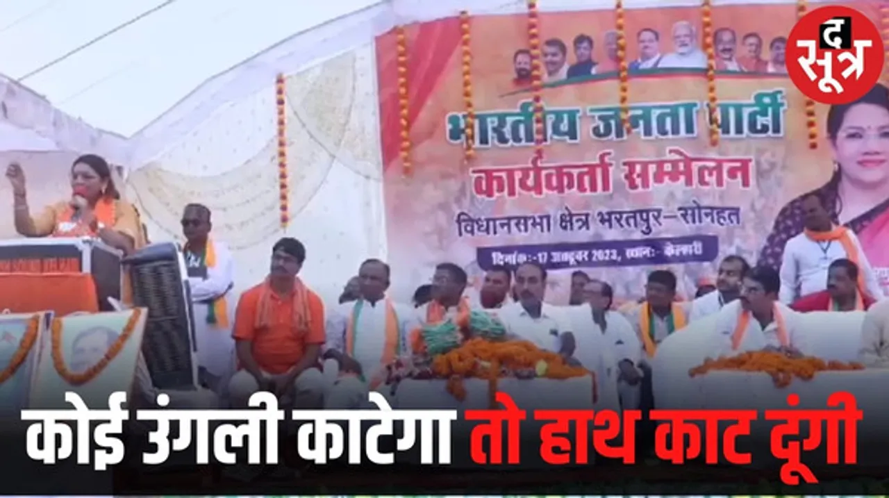 छत्तीसगढ़ में बीजेपी प्रत्याशी रेणुका सिंह ने कहा- किसी ने मेरे कार्यकर्ताओं की उंगली काटी तो मैं उसका हाथ काट दूंगी
