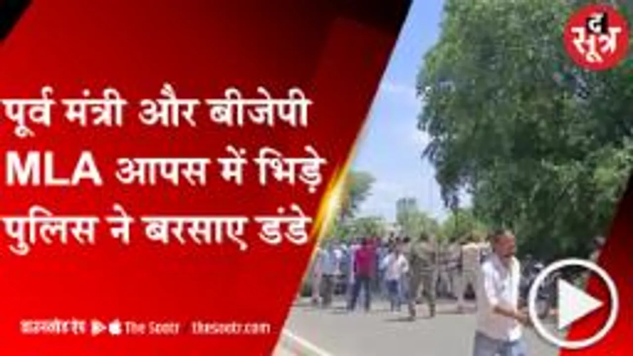 TIKAMGADH: पोलिंग बूथ पर बीजेपी-कांग्रेस की भिड़ंत, पूर्व मंत्री यादवेंद्र सिंह और बीजेपी MLA के बीच हुआ विवाद