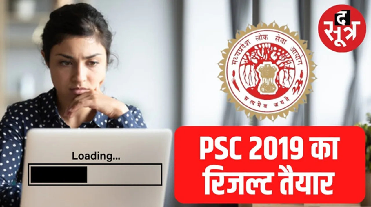 राज्य सेवा परीक्षा 2019 का रिजल्ट तैयार, आज-कल में हो सकता है घोषित, 389 उम्मीदवारों की कानूनी लड़ाई जारी