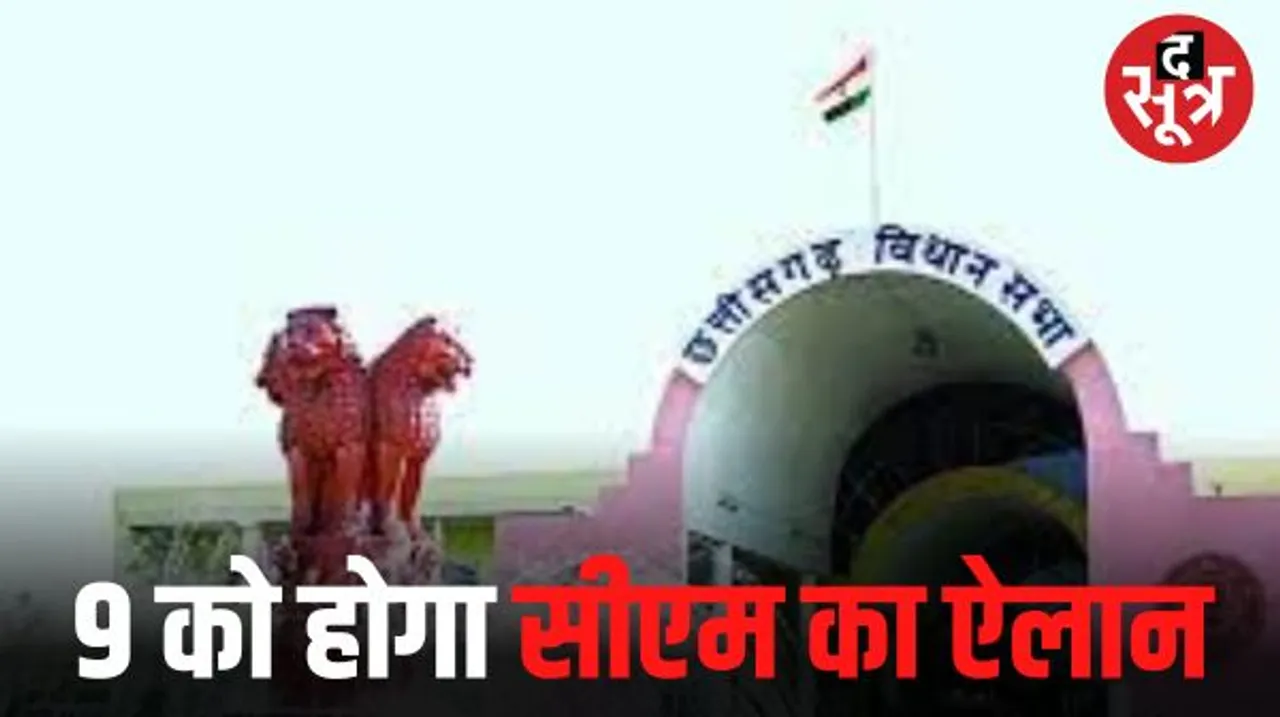 छत्तीसगढ़ के लिए आज तय होंगे पर्यवेक्षक, रायपुर में बीजेपी विधायकों से करेंगे रायशुमारी, 9 को हो सकता है CM का ऐलान