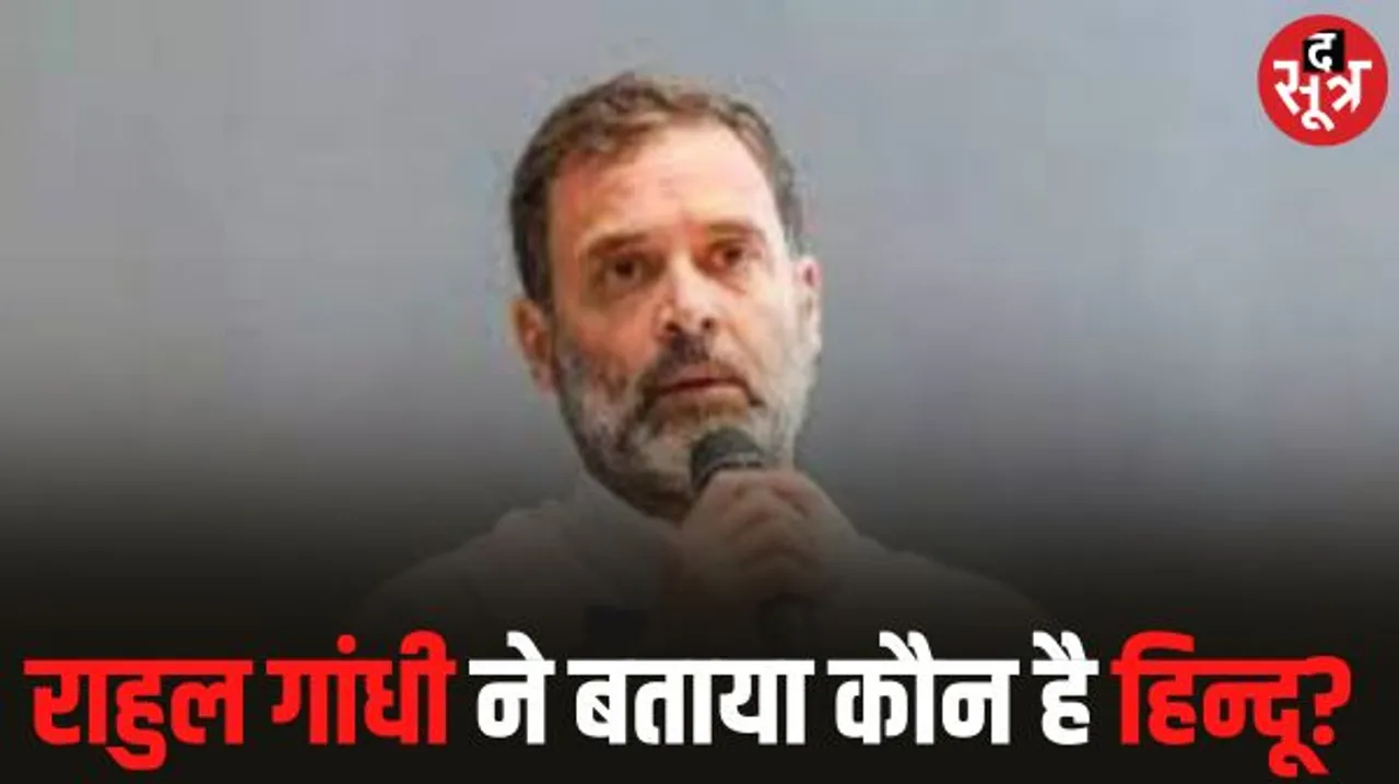 राहुल गांधी ने ‘सत्यम् शिवम् सुंदरम्' से बताया असली हिंदू धर्म, लिखा- सत्य और अहिंसा ही एकमात्र रास्ता