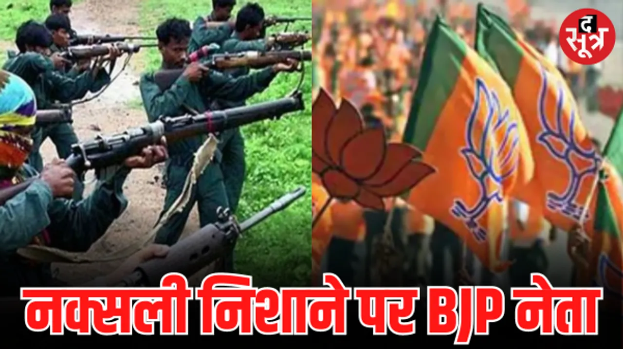 नारायणपुर में नक्सलियों ने की BJP नेता की हत्या, मंदिर से लौट रहे थे कोमल मांझी, पर्चे फेंककर बताया मर्डर का कारण
