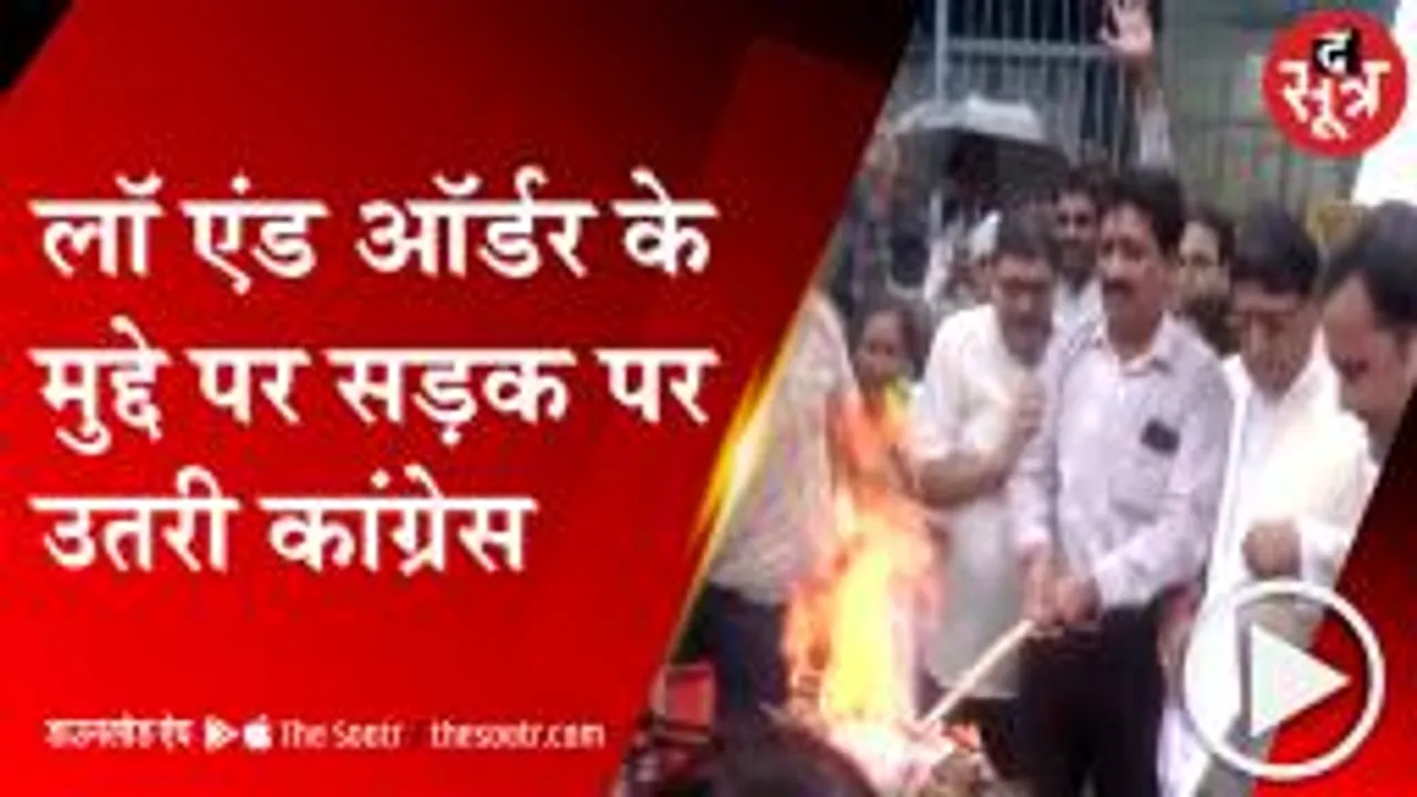 BHOPAL:प्रदेश में बढ़ते अपराध को लेकर कांग्रेस का प्रदर्शन, पुलिस से भिड़े कांग्रेस कार्यकर्ता 