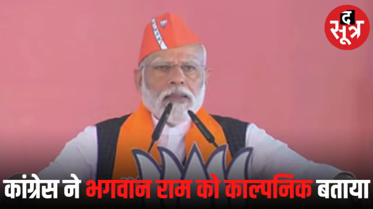 नीमच में मोदी बोले- कांग्रेस ने भ्रष्टाचार का किला खड़ा किया, भगवान राम को काल्पनिक बताया