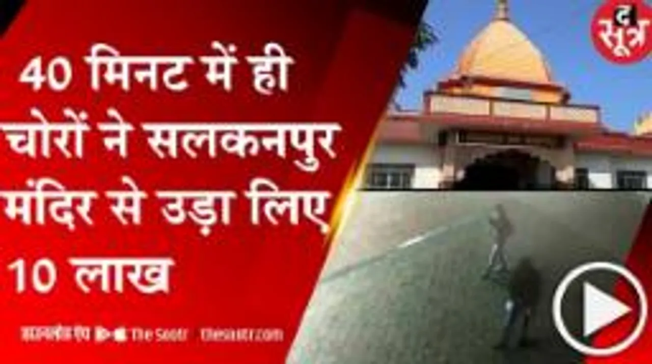 सलकनपुर मंदिर चोरी का सीसीटीवी फुटेज आया सामने, कंधे पर पैसों की बोरी ले जाते दिखे चोर, देखें वीडियो