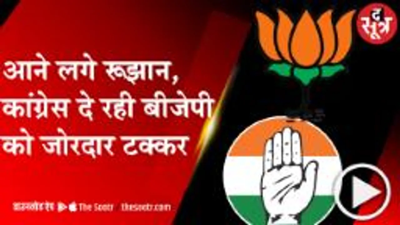 MP: 11 नगर निगम के मेयर रिजल्ट, कांग्रेस दे रही बीजेपी को कड़ी टक्कर 