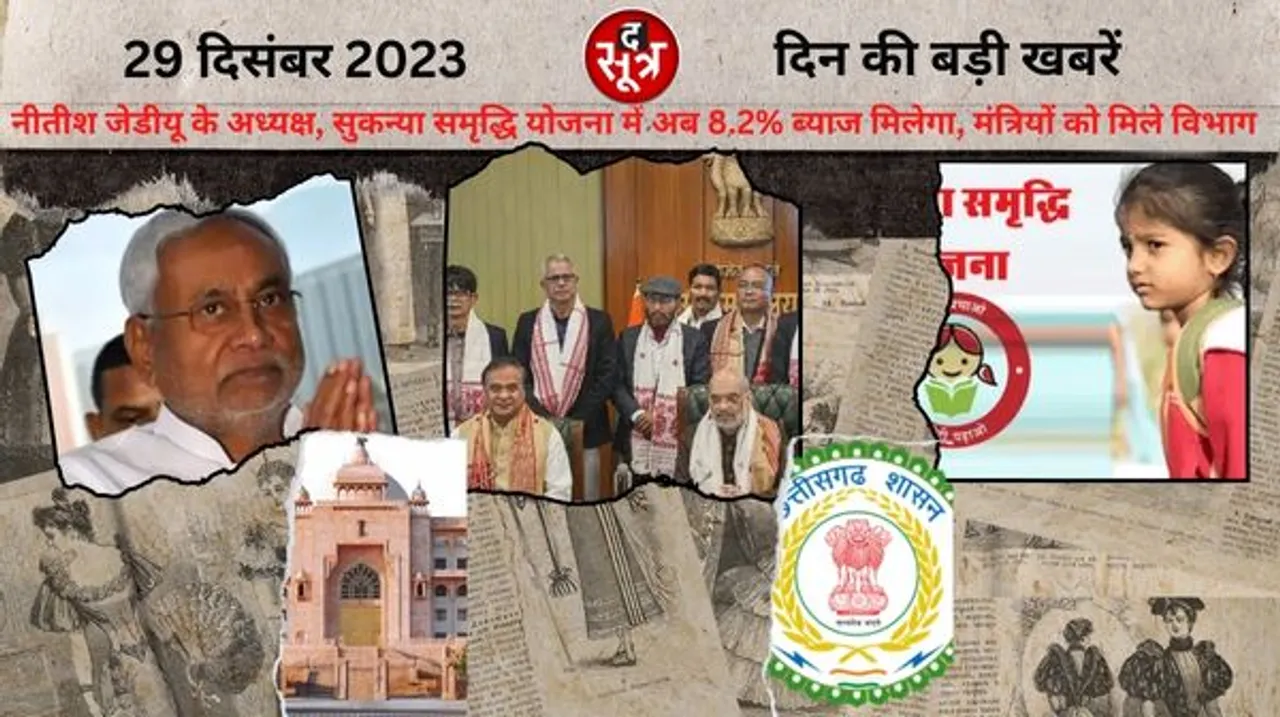 उग्रवादी संगठन उल्फा और केंद्र सरकार के बीच शांति समझौता, नीतीश कुमार बने जेडीयू के अध्यक्ष 