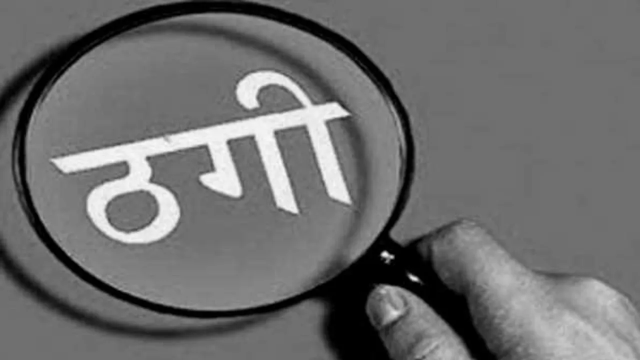 छत्तीसगढ़: मां की फर्जी साइन कर बैंक से निकाले 30 लाख रुपए, दूसरी महिला को मां बनाकर ले गया बैंक