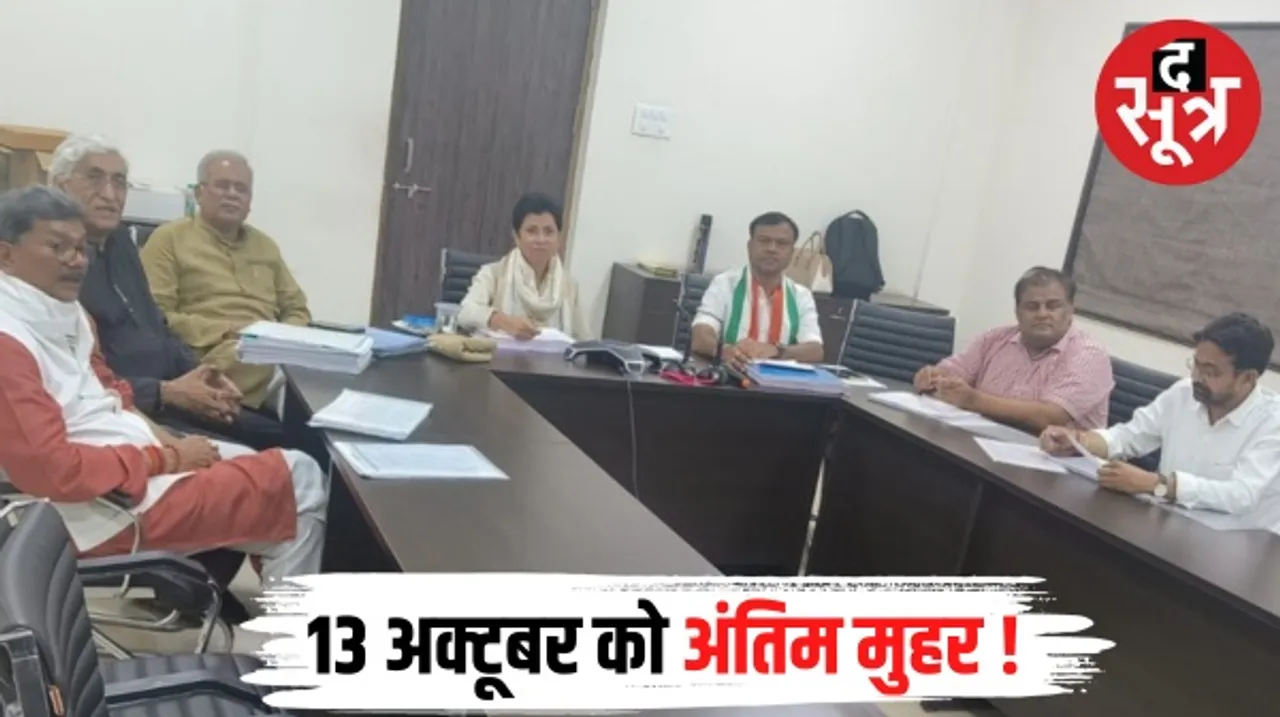 देर रात तक चली कांग्रेस स्क्रीनिंग कमेटी की बैठक, नामों पर 4 घंटे तक चर्चा, 13 अक्टूबर को दिल्ली में लगेगी मुहर