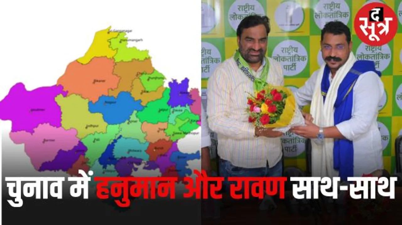 राजस्थान में हनुमान बेनीवाल और चंद्रशेखर आजाद रावण ने किया गठबंधन, 200 सीटों पर लड़ेंगे चुनाव