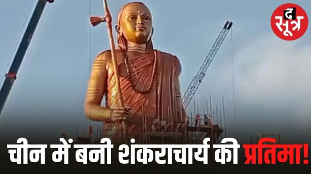 आचार्य शंकर की प्रतिमा की ढलाई का काम चीन की कंपनी ने किया, MP के ठेकेदारों को नहीं मिला काम