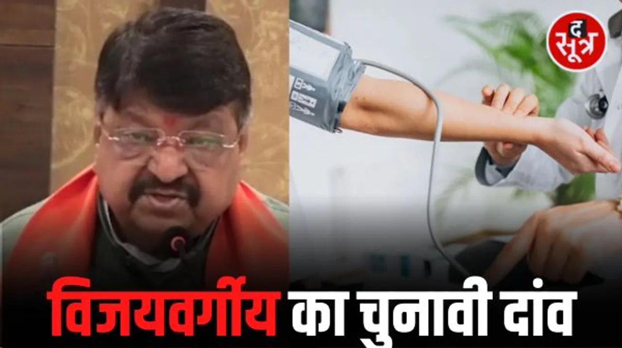 इंदौर में विधानसभा 2-3 में विजयवर्गीय का मास्टर स्ट्रोक, 10 वार्डों में स्वास्थ्य सर्वे, PM के बर्थडे पर होगा मेगा स्वास्थ्य शिविर