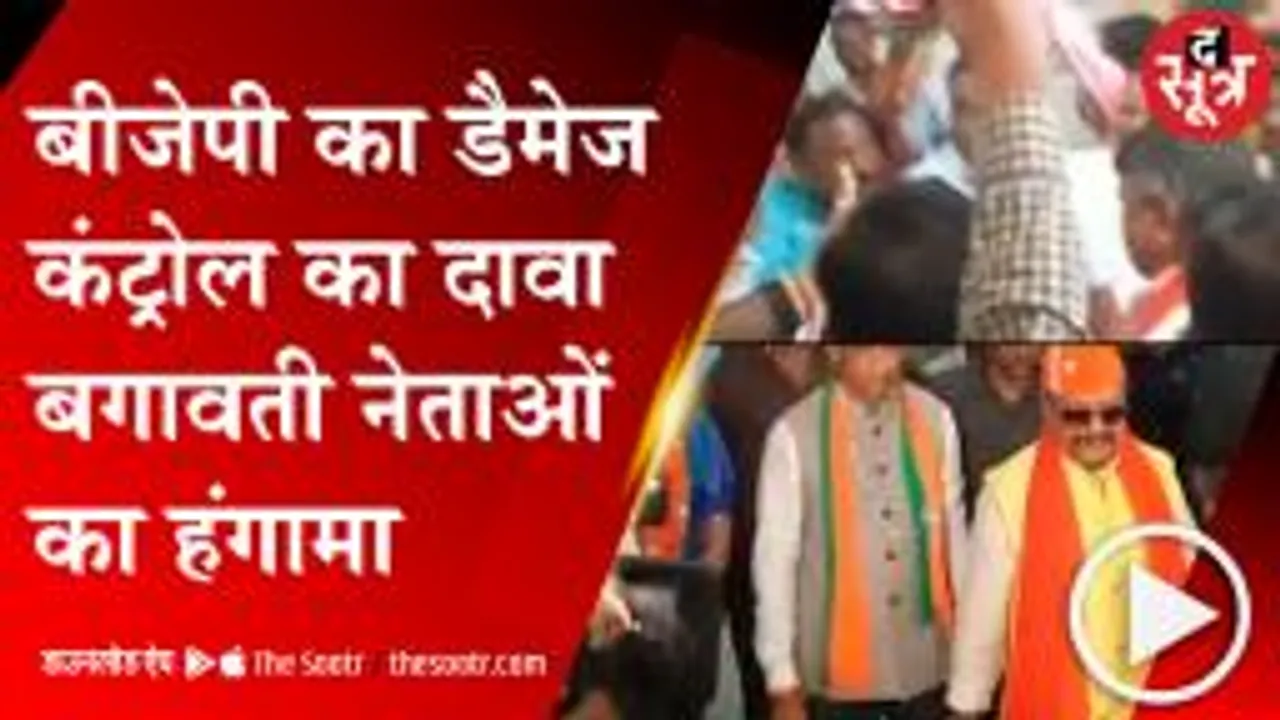 INDORE:BJP दफ्तर में कैलाश विजयवर्गीय की PC, बाहर BJP कार्यकर्ता करते रहे हंगामा 