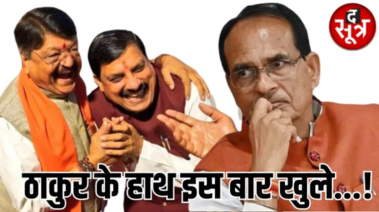 इस बार इंदौर के विकास के लिए ठाकुर के हाथ पूरी तरह से खुले हैं, जानें कैलाश विजयवर्गीय के इस बयान के पीछे का राज