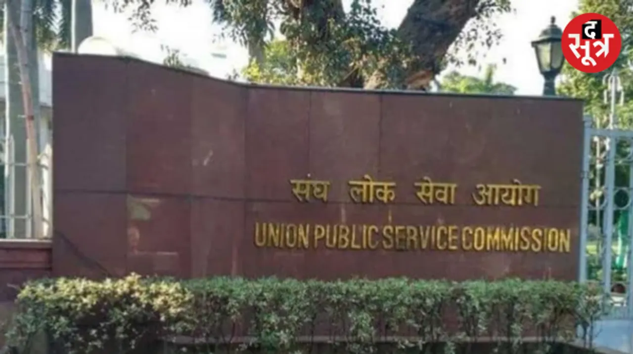 UPSC एग्जाम 2022 का रिजल्ट घोषित, भोपाल से अर्णव और अंकित का चयन, दोनों ने ही हासिल किए 959 अंक