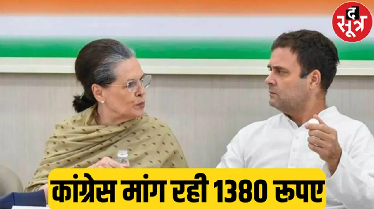 पार्टी के पास नहीं पैसा, कांग्रेस ने जनता से मांगे पैसे, 18 दिसंबर से शुरू होगा क्राउडफंडिंग अभियान