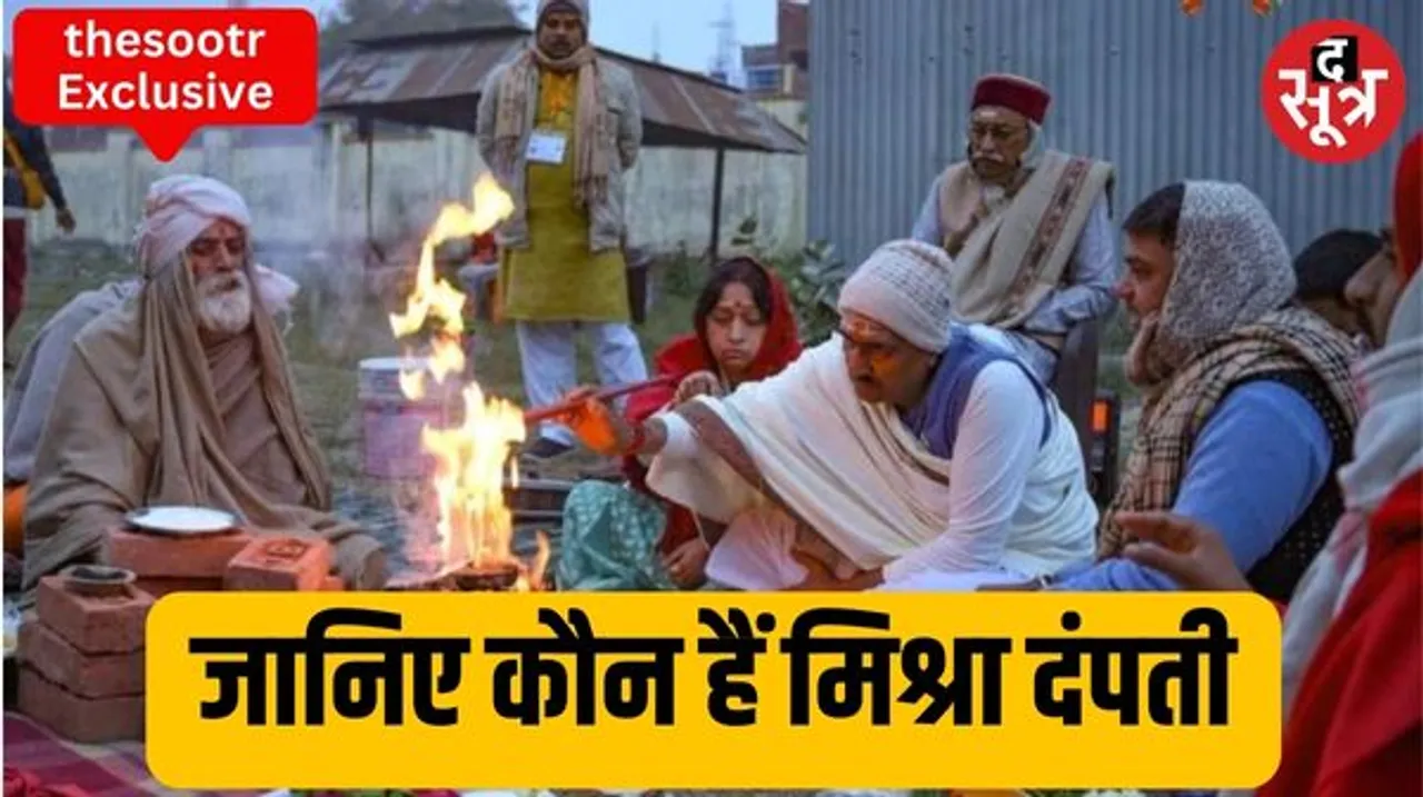 पीएम नरेंद्र मोदी के साथ रामलला की प्राण प्रतिष्ठा कराने वाले यजमान अनिल मिश्रा के बारे में जानिए सबकुछ